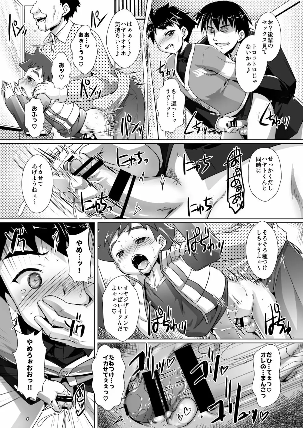 パコテツショウネン4 - page7