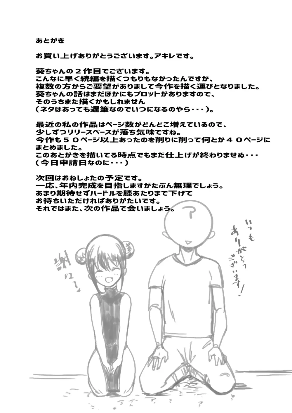 僕だけに甘えさせてくれる巨乳Jk妻を他の男に抱かせてみた2 - page40