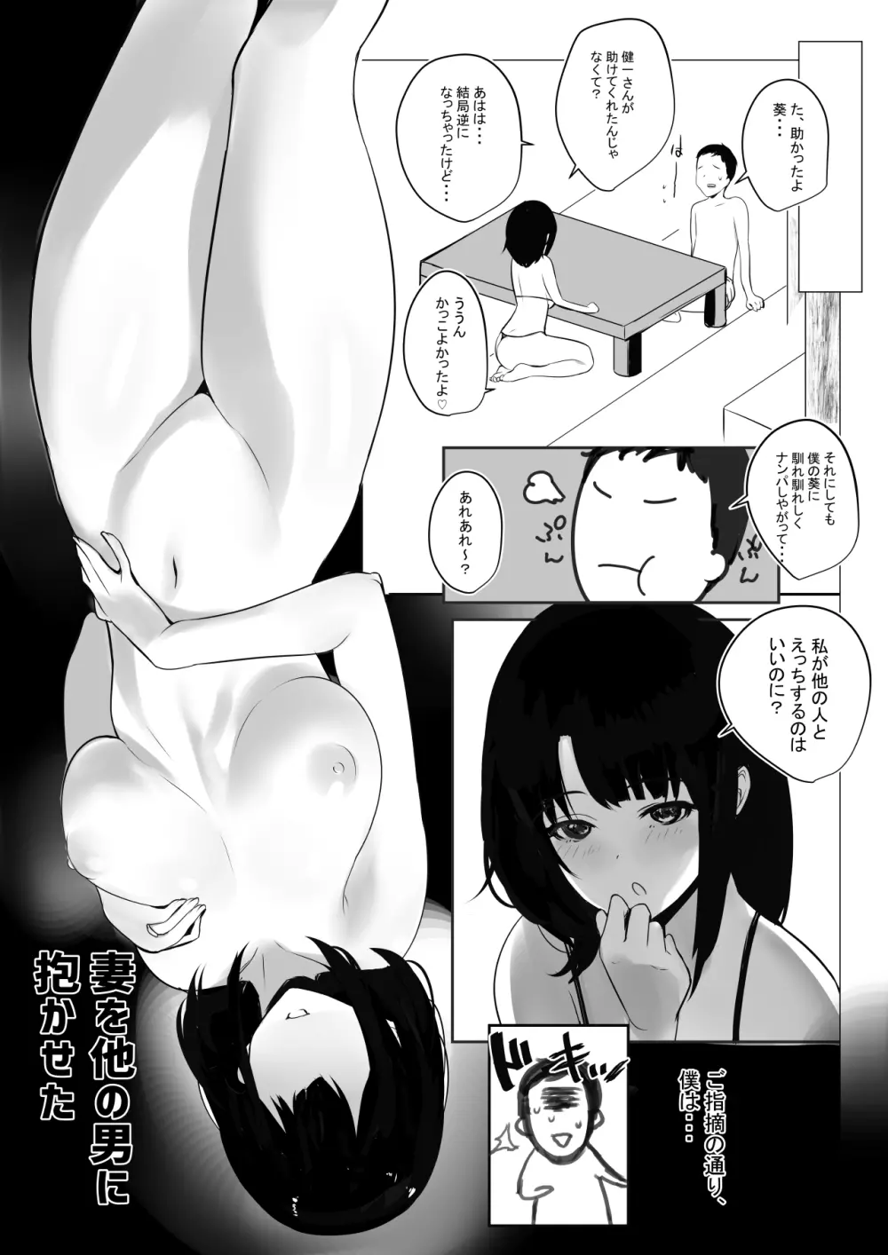 僕だけに甘えさせてくれる巨乳Jk妻を他の男に抱かせてみた2 - page7