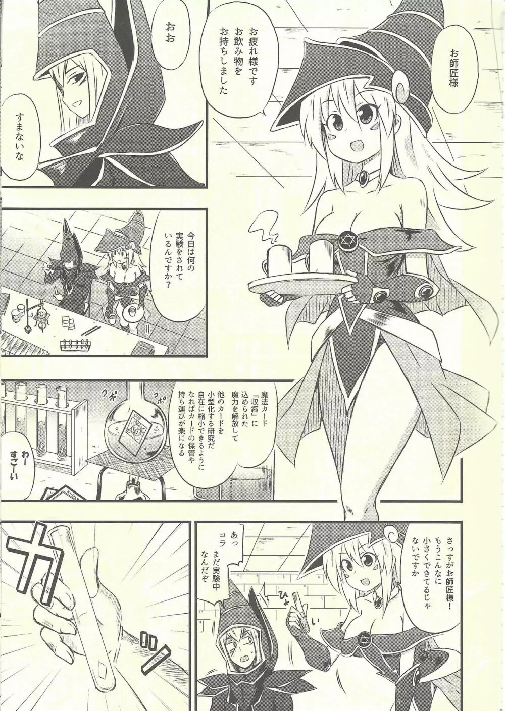 マジシャンガールの服に収縮を発動 - page2