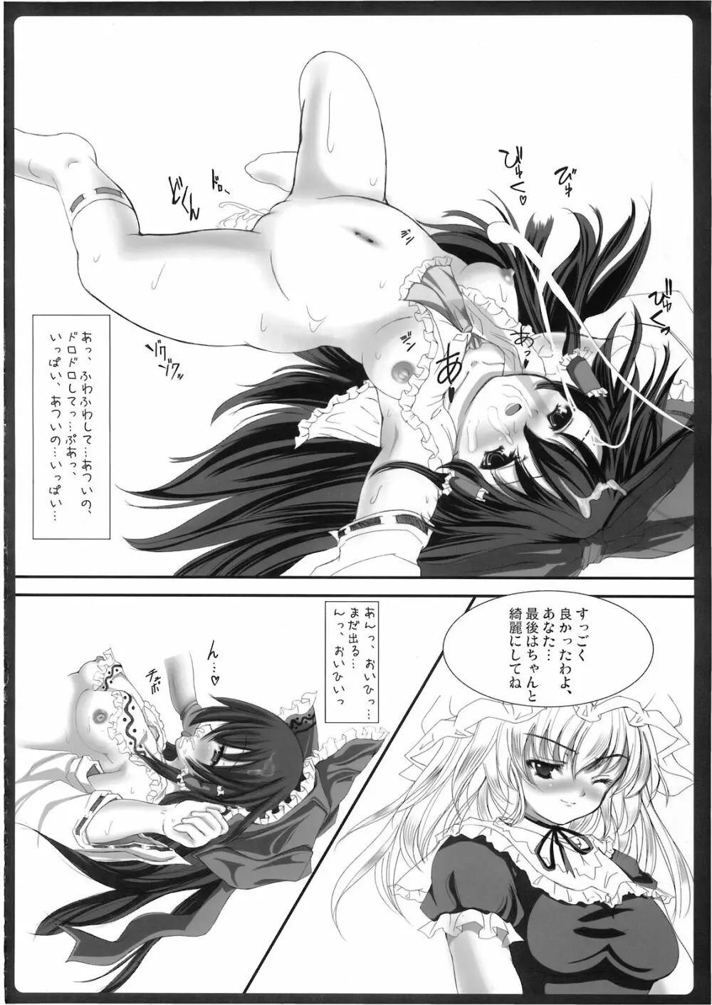 敗者ノオキテ - page16