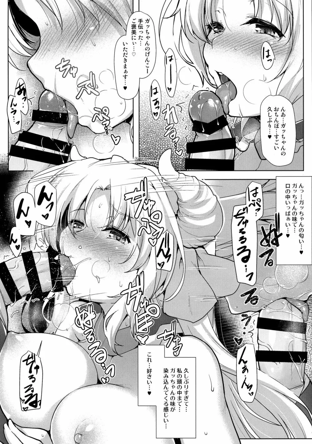 ほーふく?ほーふく? 第1-7話 - page138