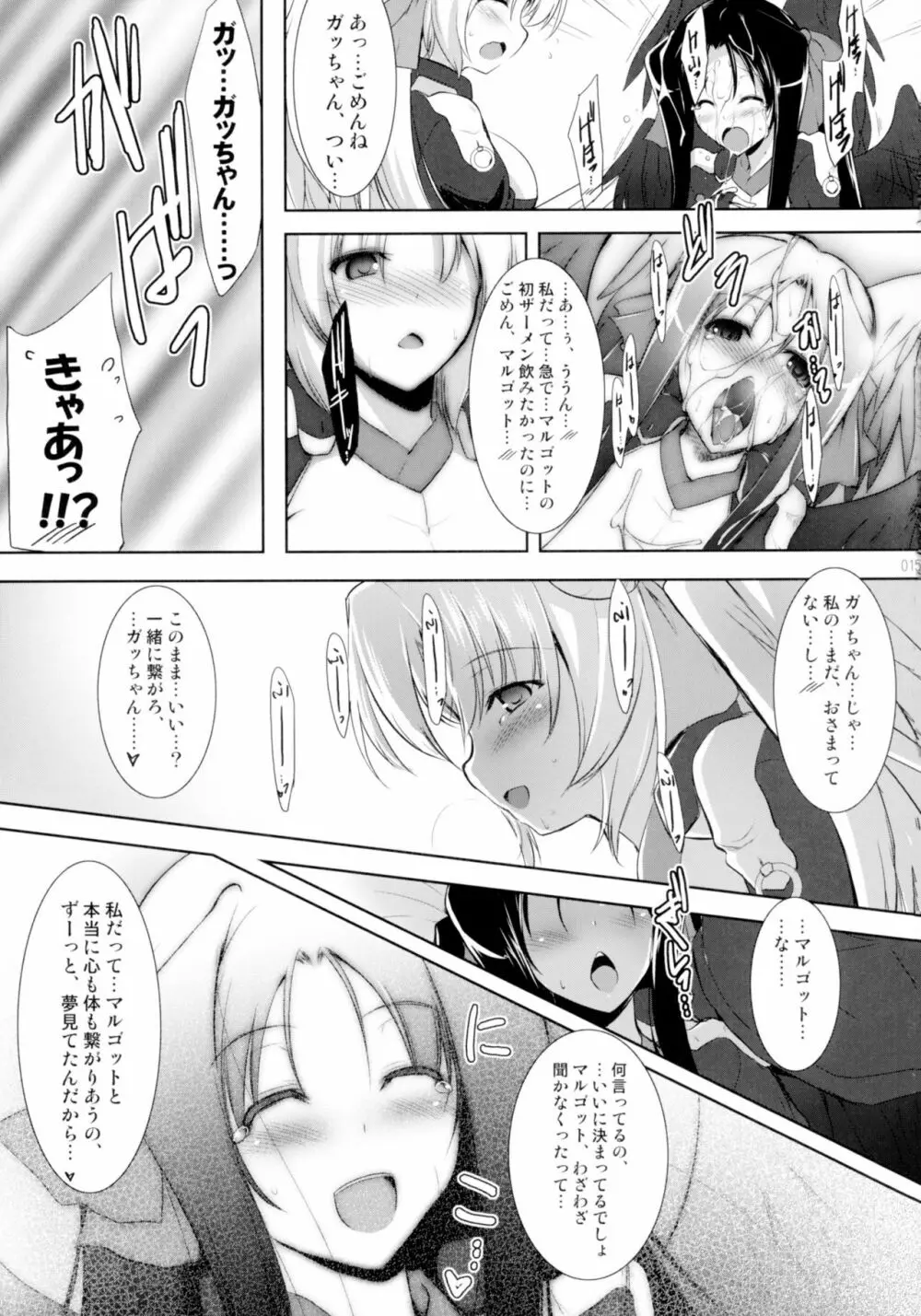 ほーふく?ほーふく? 第1-7話 - page16