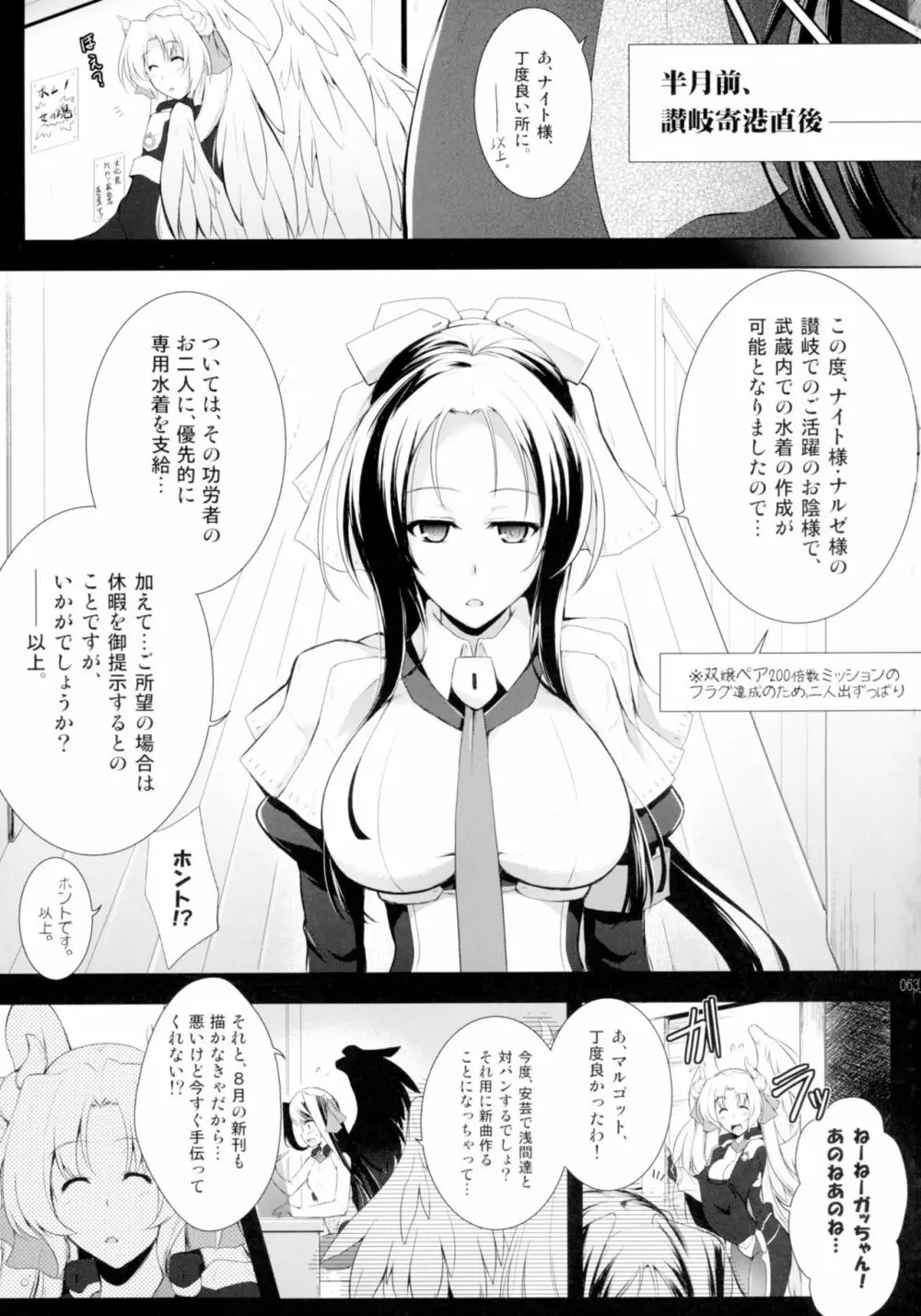 ほーふく?ほーふく? 第1-7話 - page67