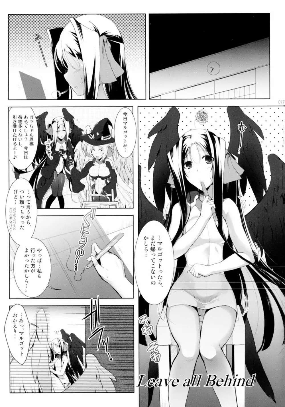 ほーふく?ほーふく? 第1-7話 - page81