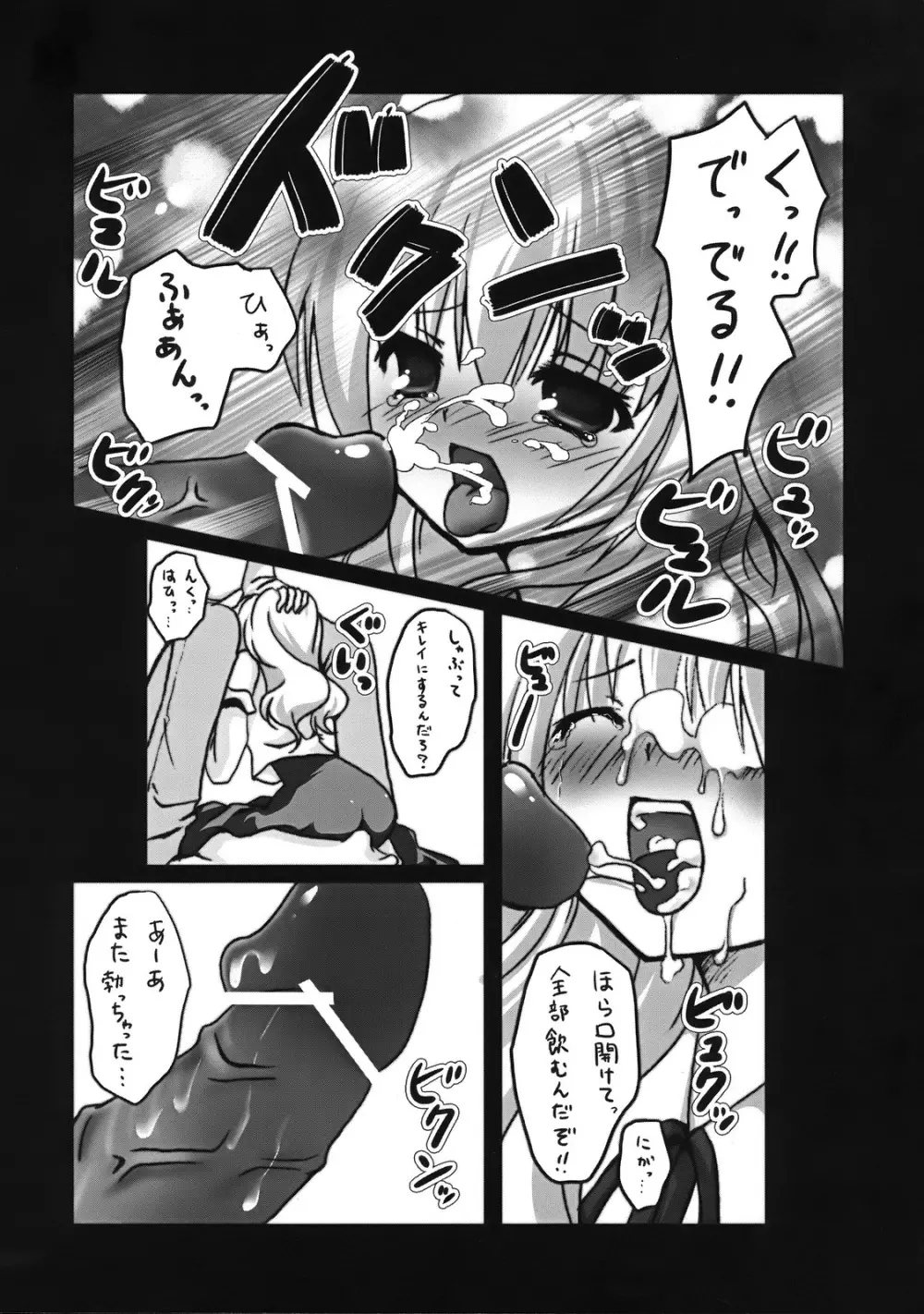 早苗の苗床 - page5