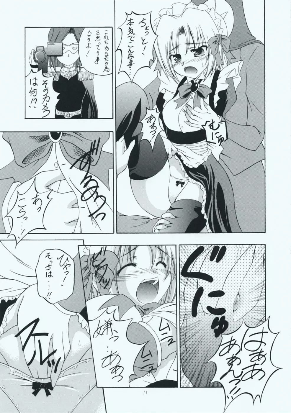 メイドさん達の受難 - page10