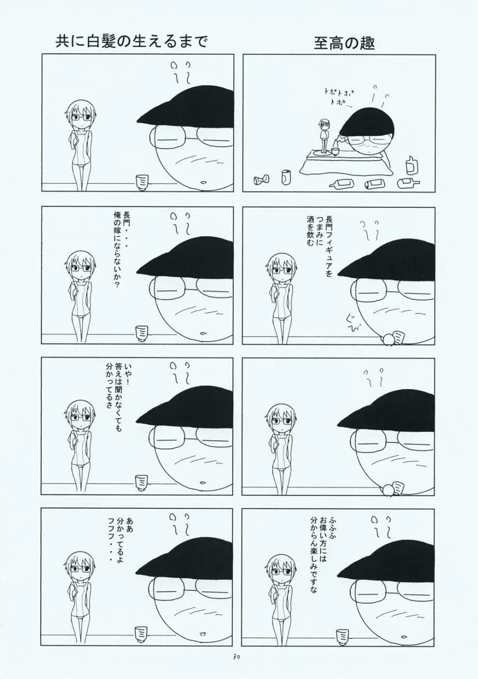 メイドさん達の受難 - page29