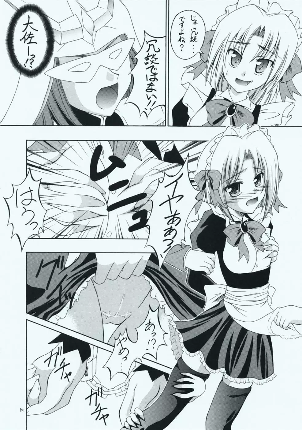 メイドさん達の受難 - page9