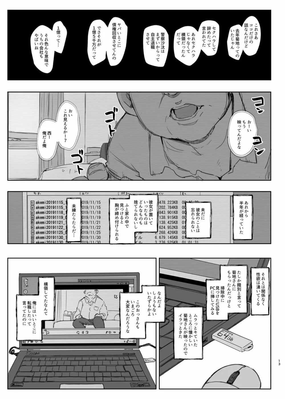 君の彼女よかったよ。眼鏡っ娘NTR短編集 - page13