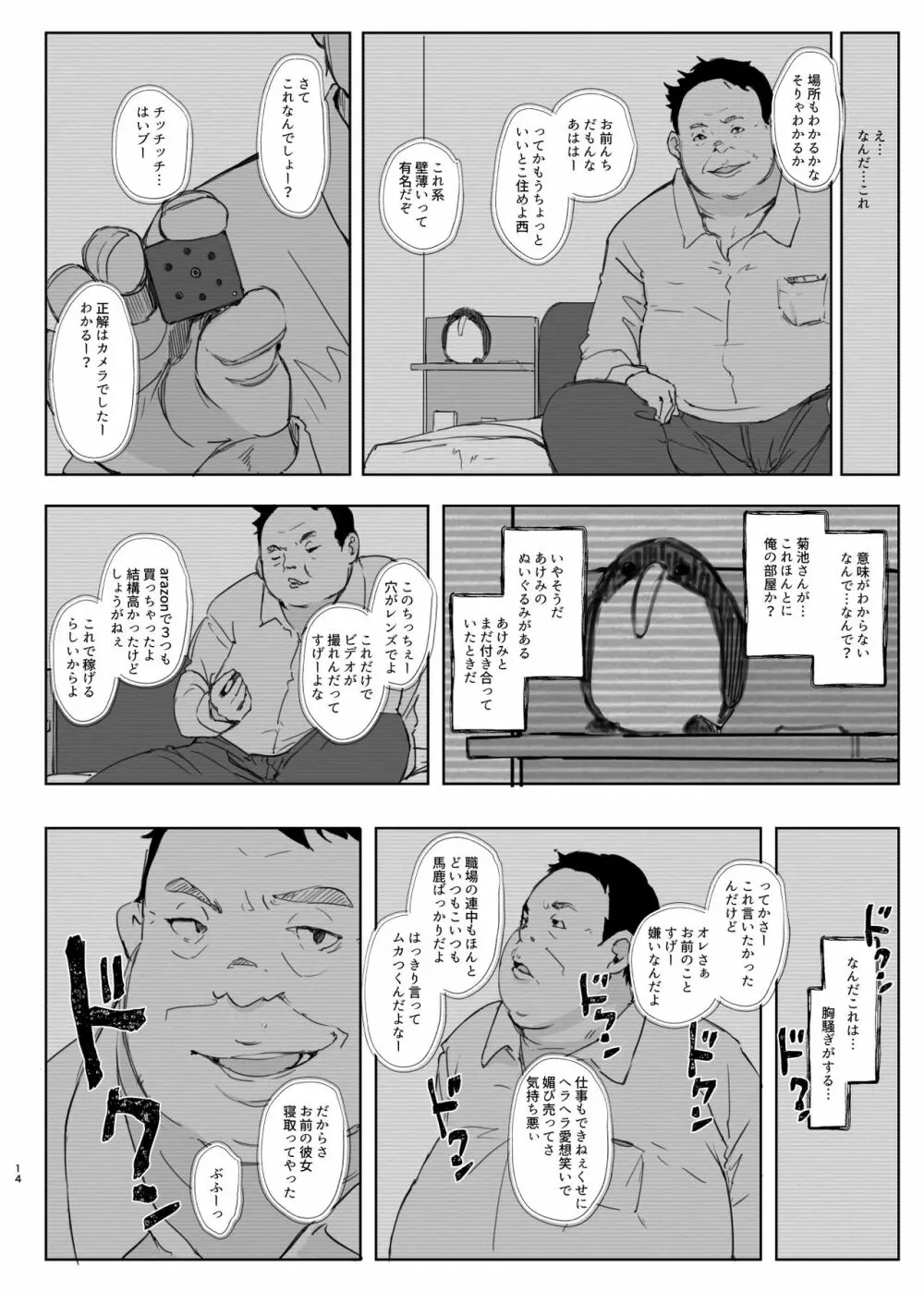 君の彼女よかったよ。眼鏡っ娘NTR短編集 - page14