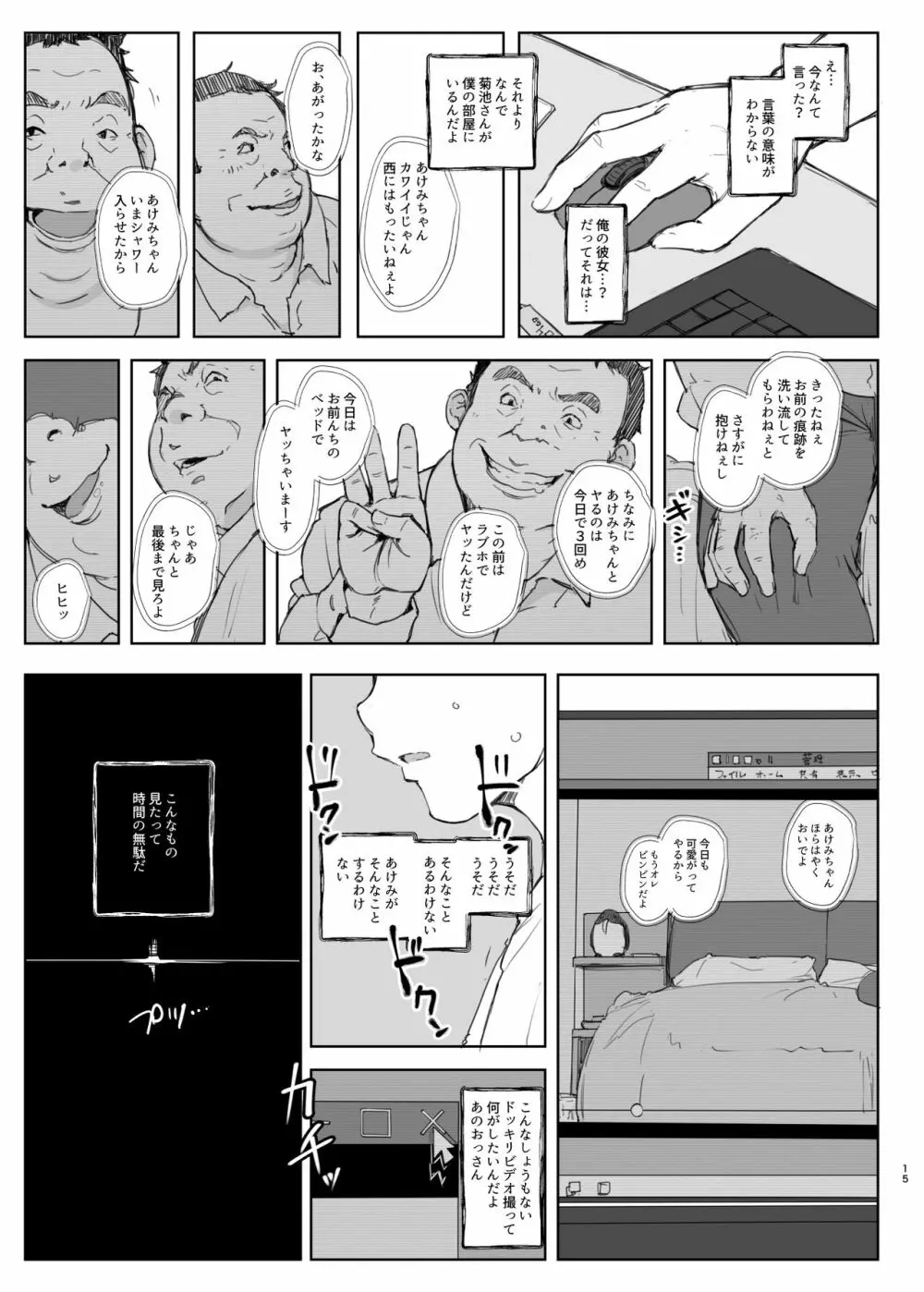 君の彼女よかったよ。眼鏡っ娘NTR短編集 - page15