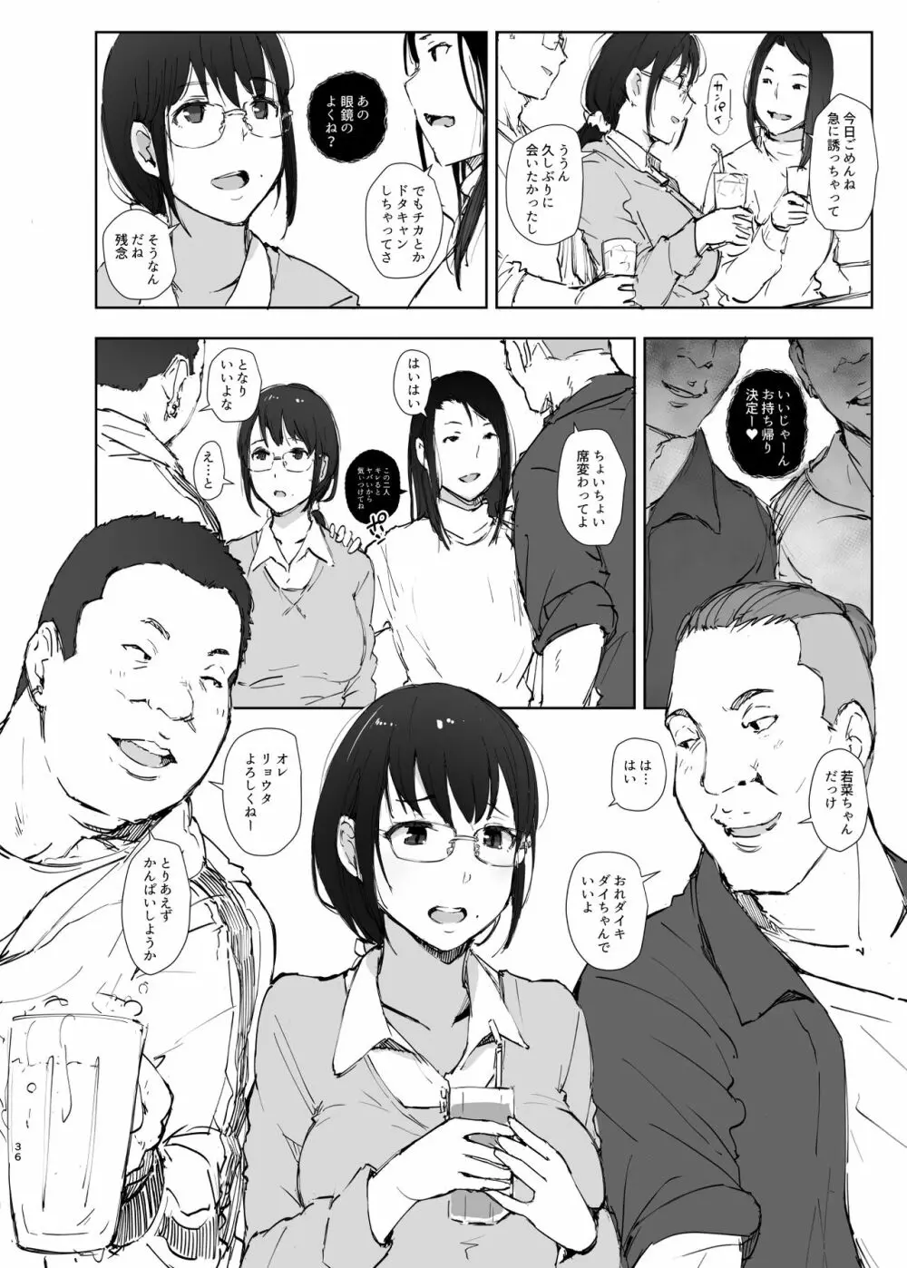 君の彼女よかったよ。眼鏡っ娘NTR短編集 - page36