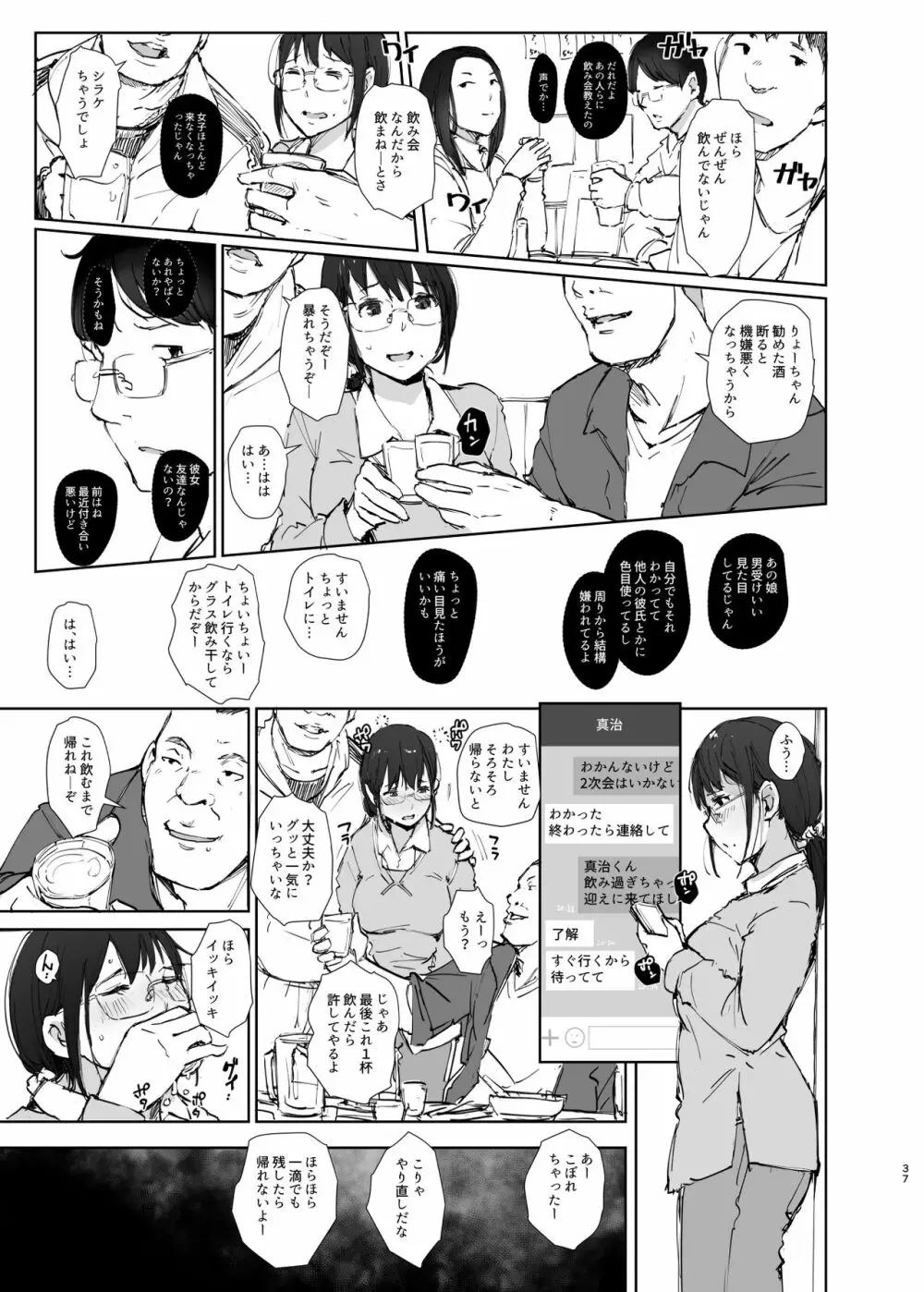 君の彼女よかったよ。眼鏡っ娘NTR短編集 - page37