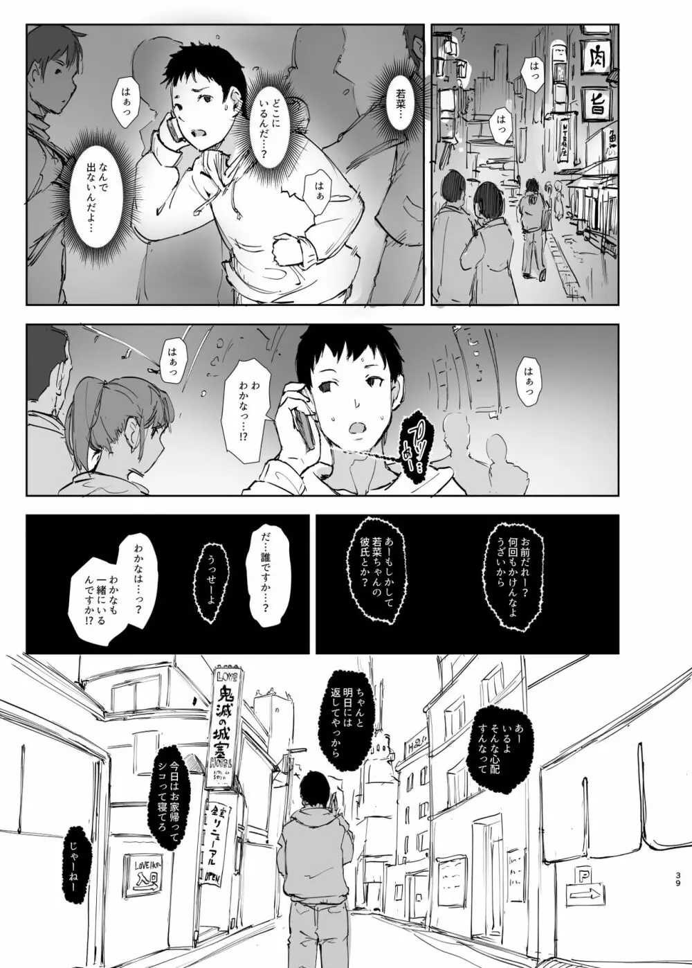 君の彼女よかったよ。眼鏡っ娘NTR短編集 - page39