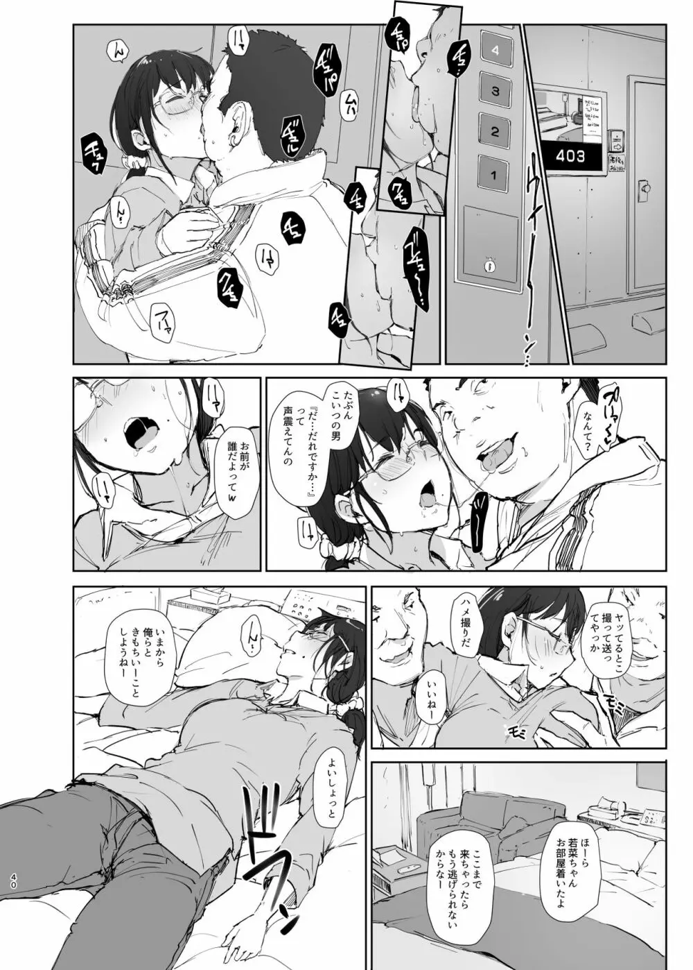 君の彼女よかったよ。眼鏡っ娘NTR短編集 - page40