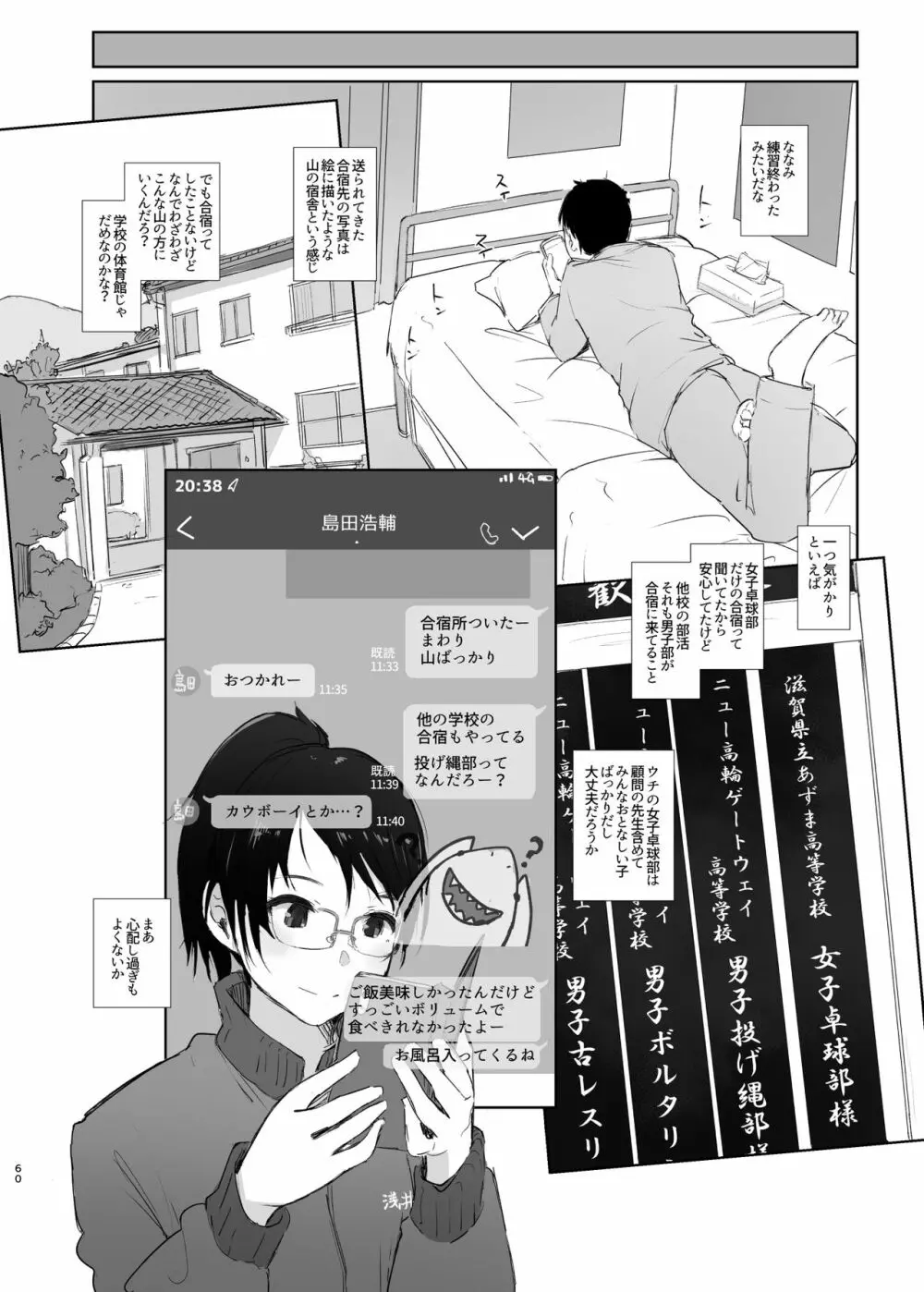 君の彼女よかったよ。眼鏡っ娘NTR短編集 - page60