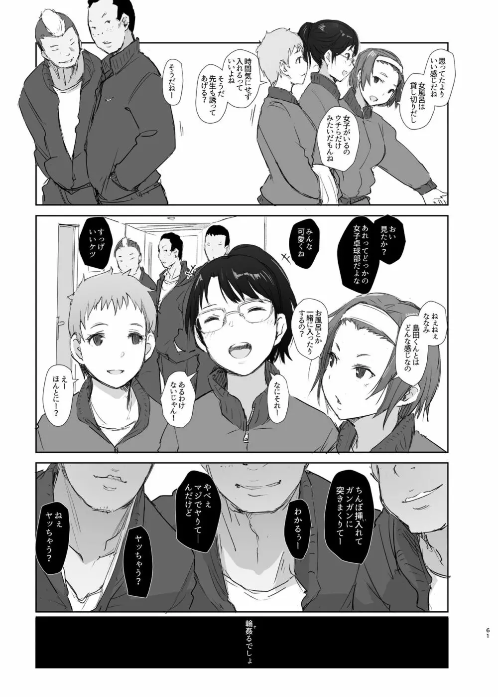 君の彼女よかったよ。眼鏡っ娘NTR短編集 - page61