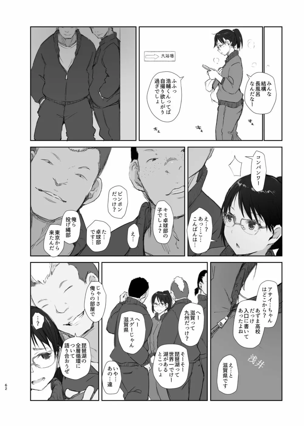 君の彼女よかったよ。眼鏡っ娘NTR短編集 - page62