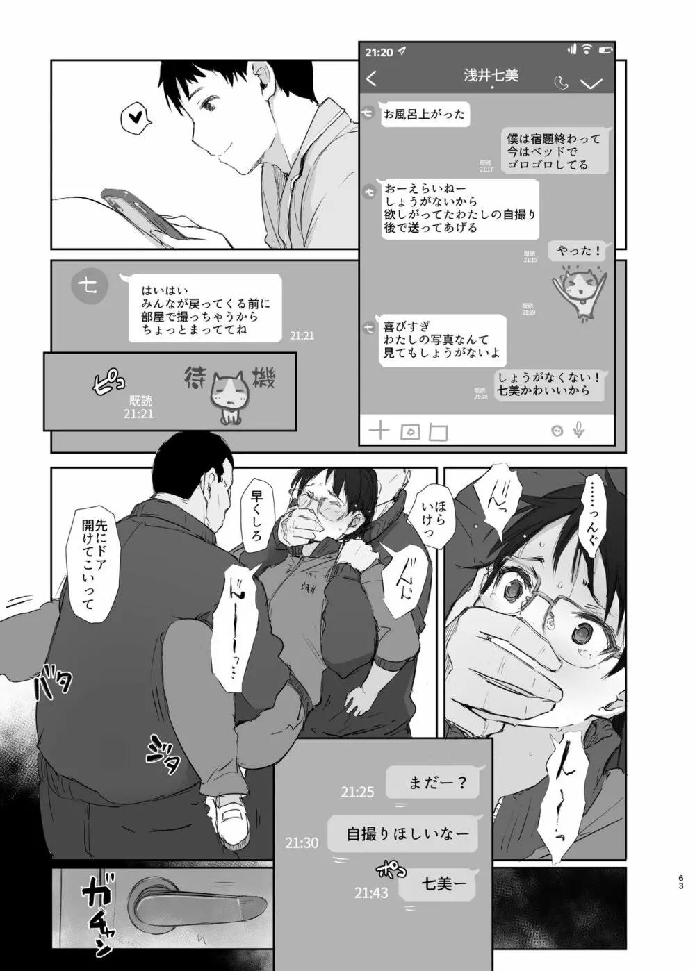 君の彼女よかったよ。眼鏡っ娘NTR短編集 - page63