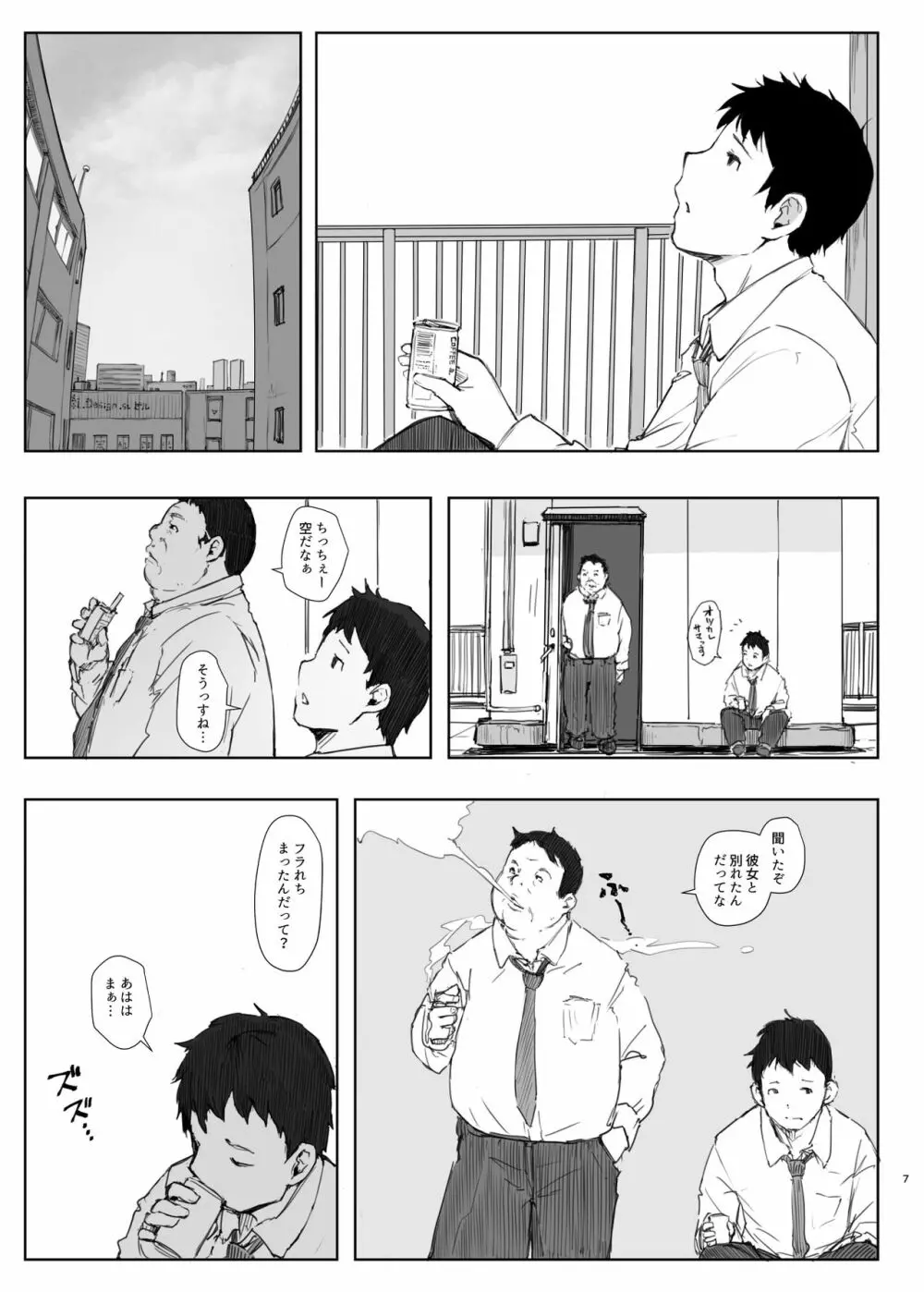 君の彼女よかったよ。眼鏡っ娘NTR短編集 - page7