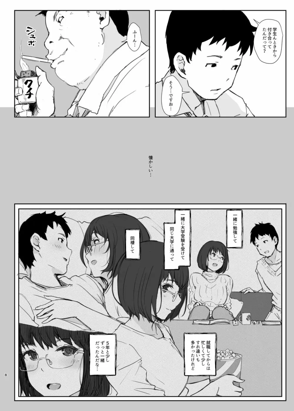 君の彼女よかったよ。眼鏡っ娘NTR短編集 - page8