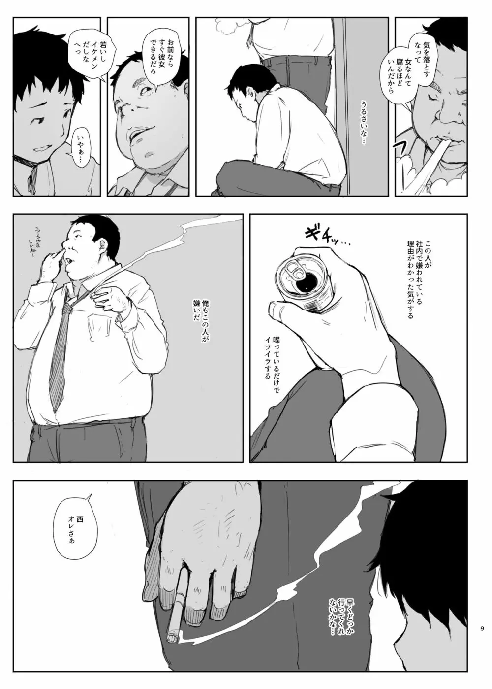 君の彼女よかったよ。眼鏡っ娘NTR短編集 - page9