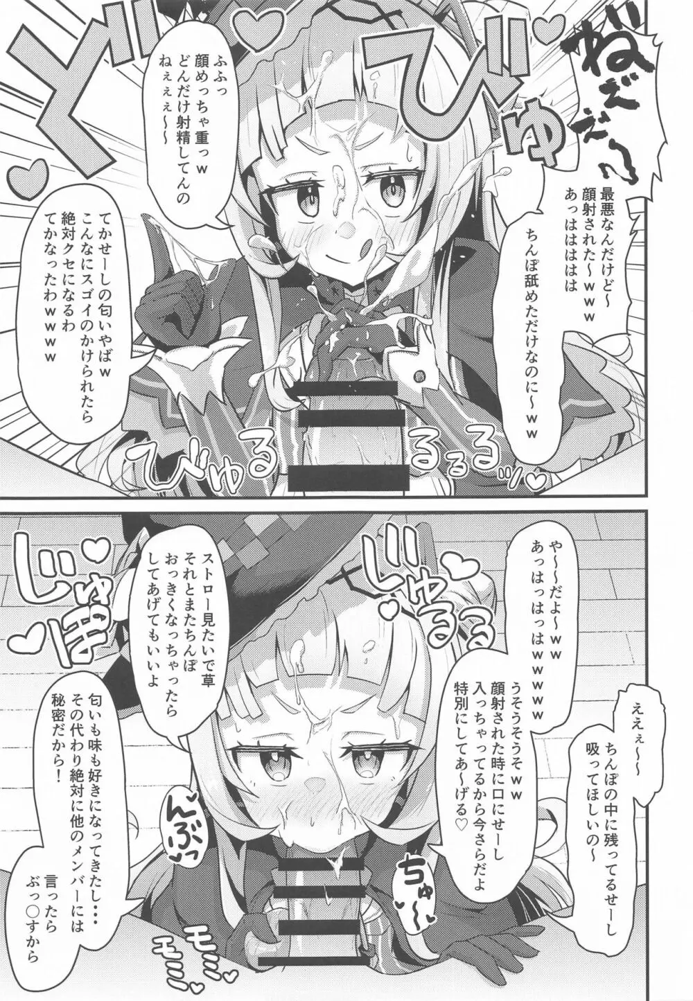 おねがいします一回だけでいいのでとりあえず嗅いでください - page12