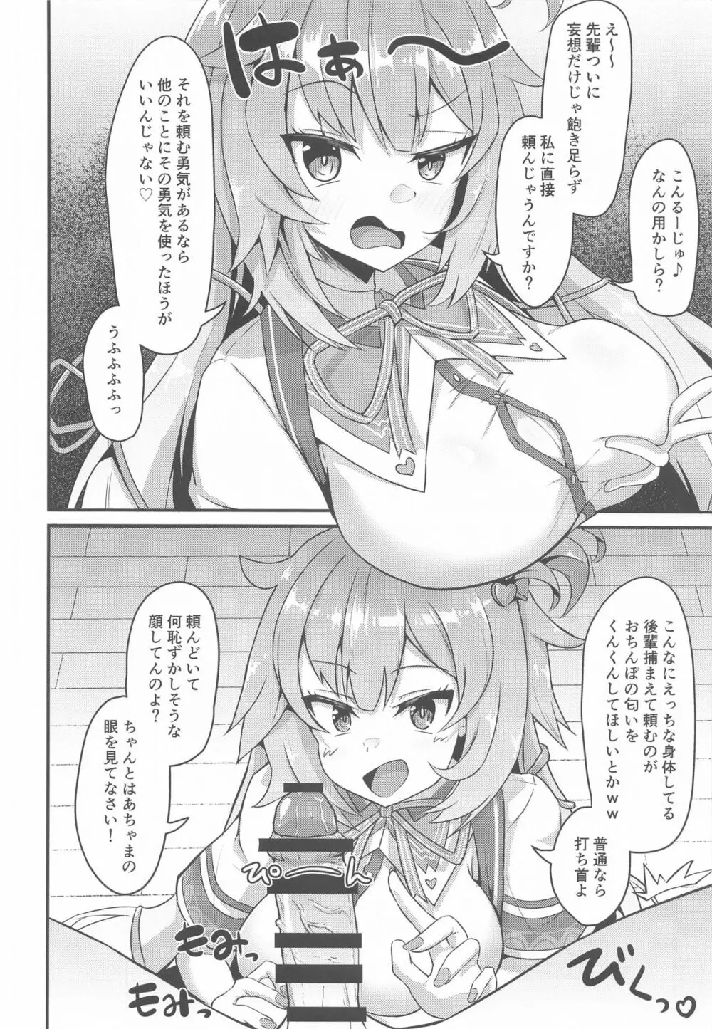 おねがいします一回だけでいいのでとりあえず嗅いでください - page13