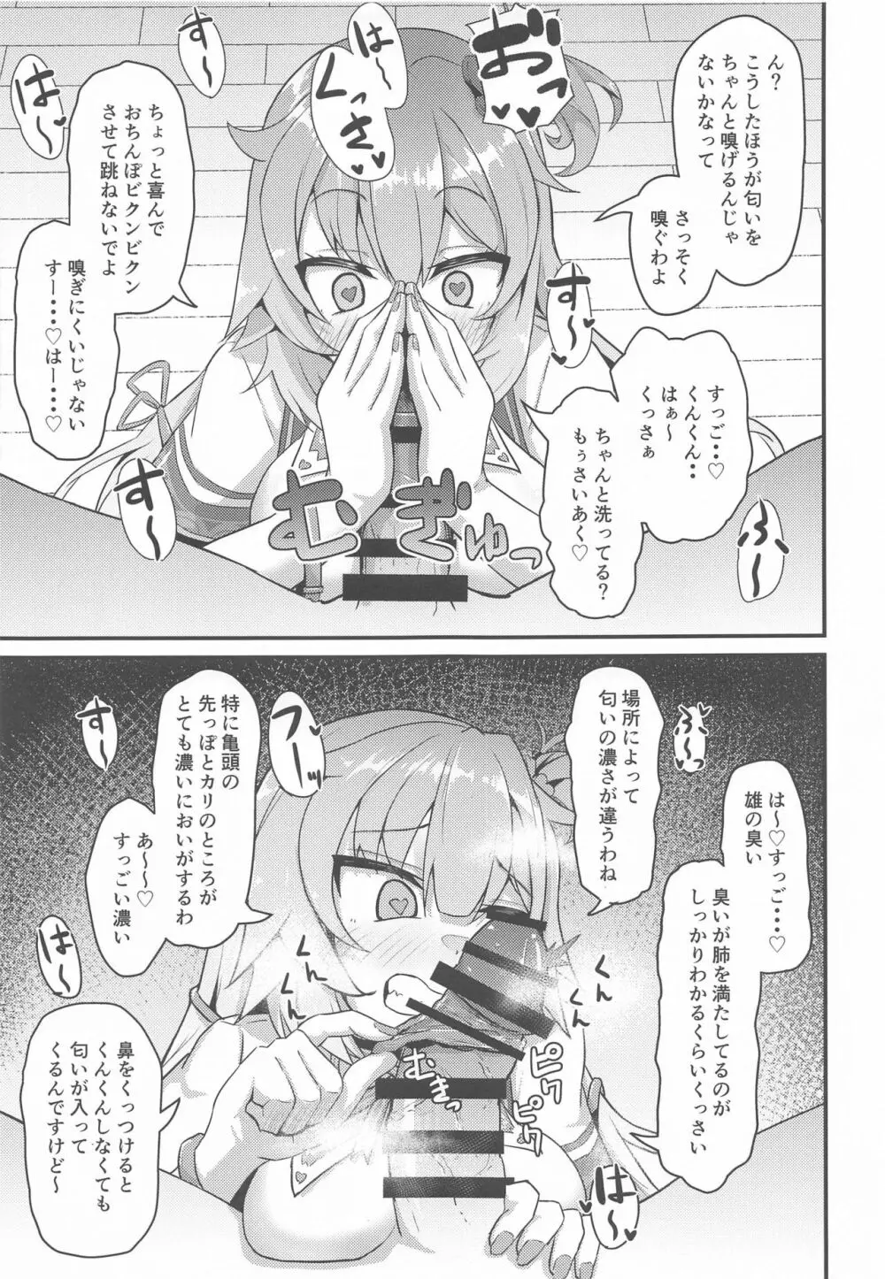 おねがいします一回だけでいいのでとりあえず嗅いでください - page14