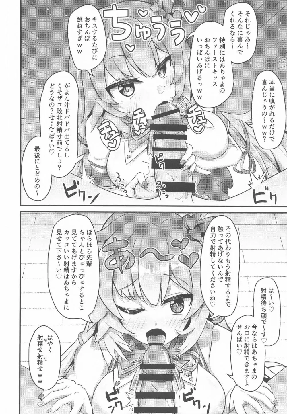 おねがいします一回だけでいいのでとりあえず嗅いでください - page15