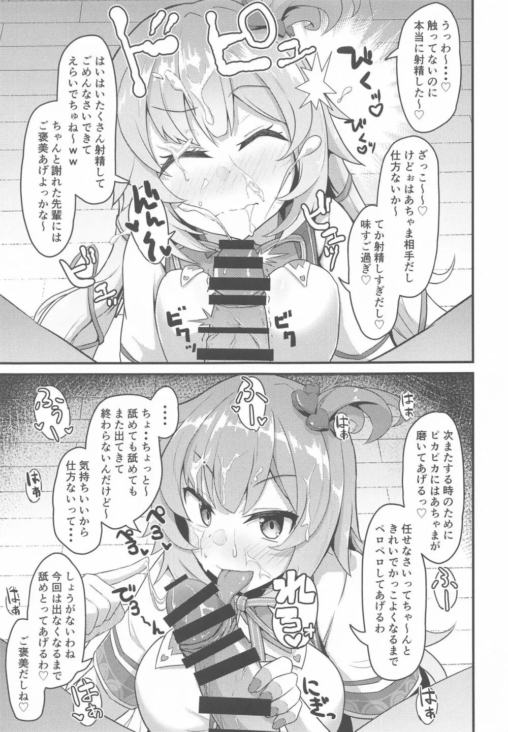 おねがいします一回だけでいいのでとりあえず嗅いでください - page16