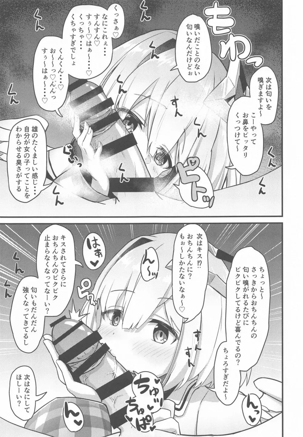 おねがいします一回だけでいいのでとりあえず嗅いでください - page18