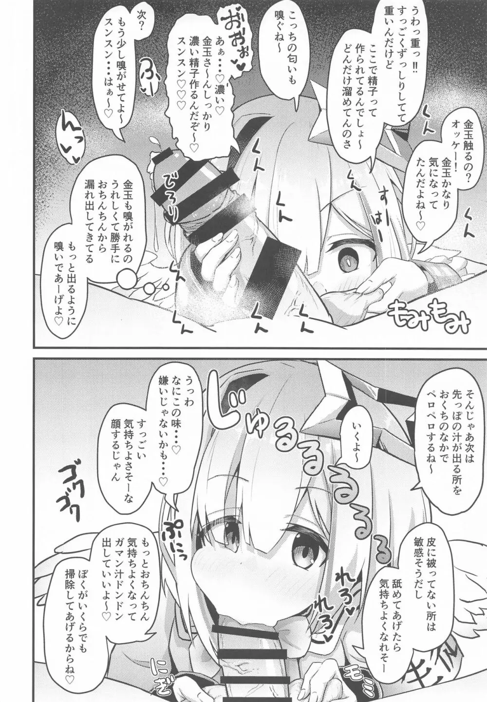 おねがいします一回だけでいいのでとりあえず嗅いでください - page19