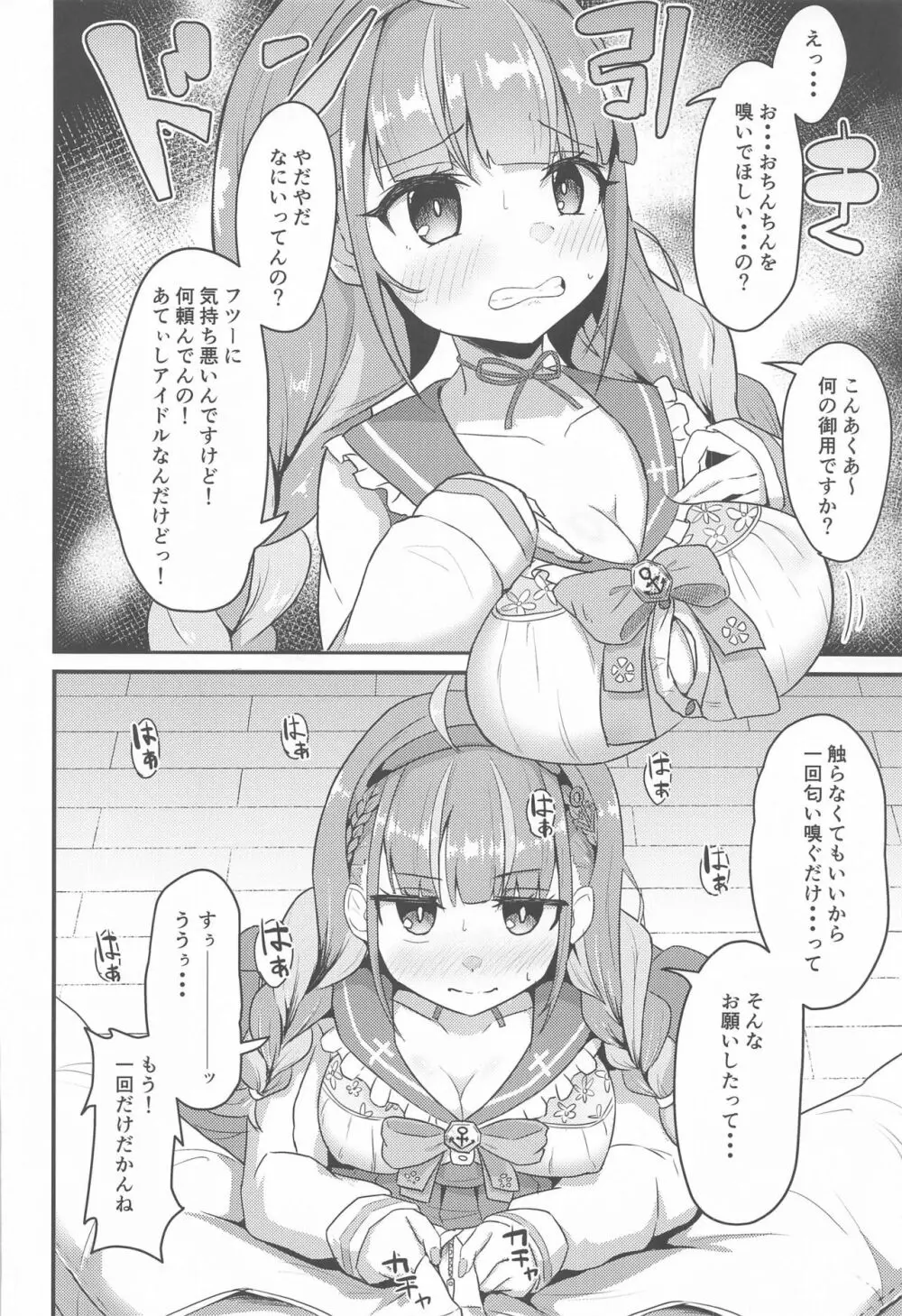 おねがいします一回だけでいいのでとりあえず嗅いでください - page3