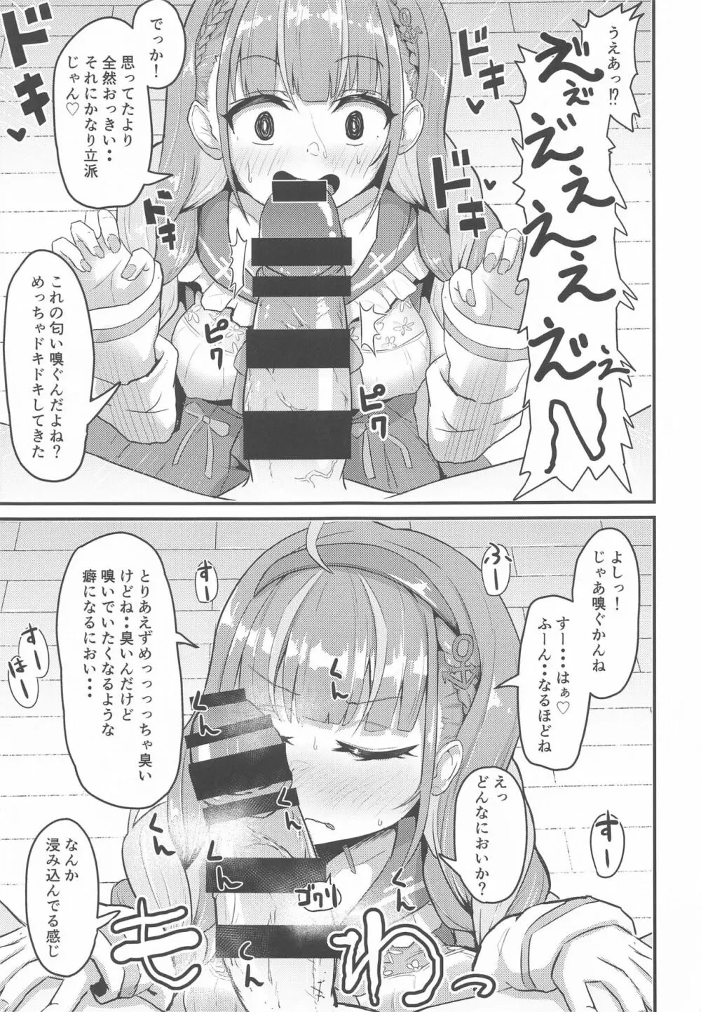 おねがいします一回だけでいいのでとりあえず嗅いでください - page4