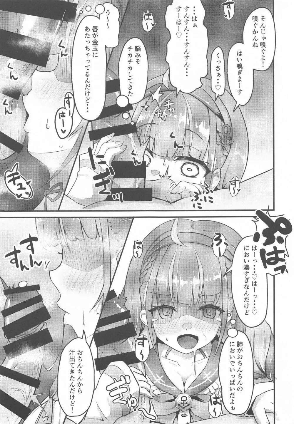 おねがいします一回だけでいいのでとりあえず嗅いでください - page6