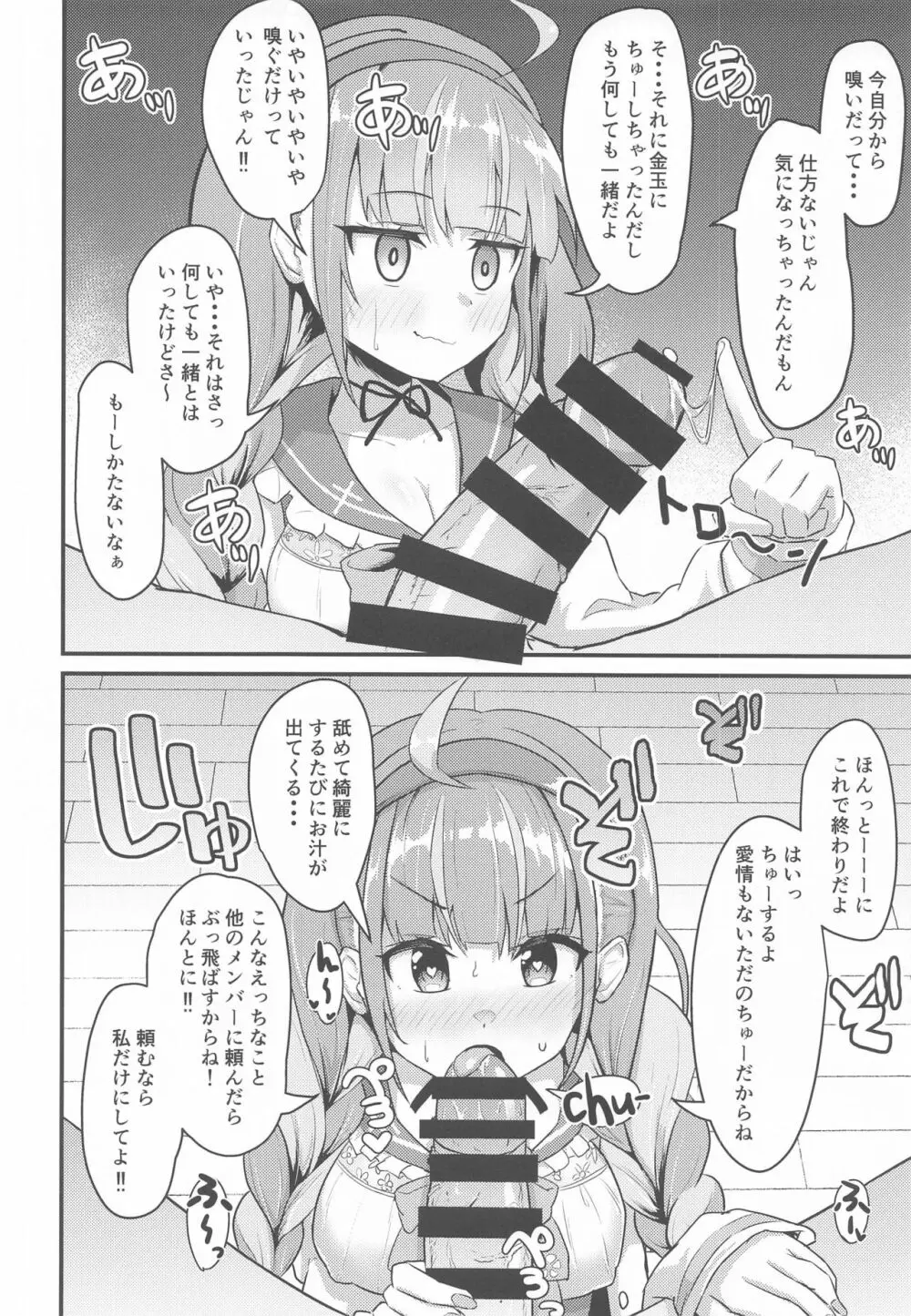 おねがいします一回だけでいいのでとりあえず嗅いでください - page7