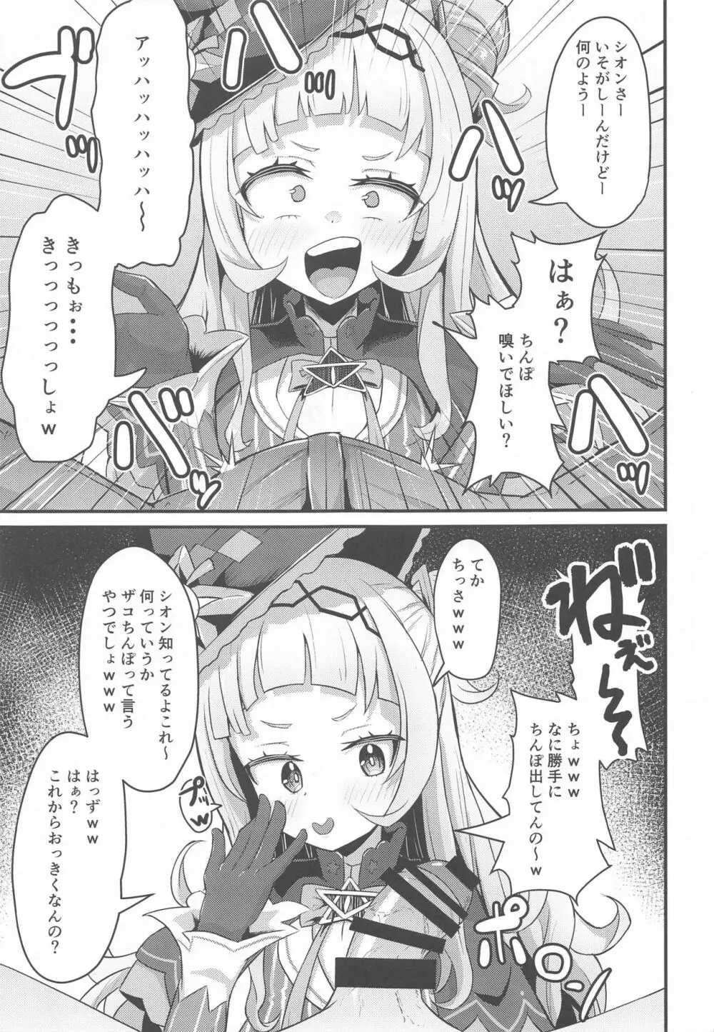 おねがいします一回だけでいいのでとりあえず嗅いでください - page8