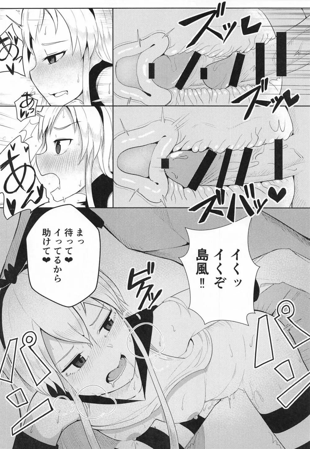 島風を分からせたい - page11