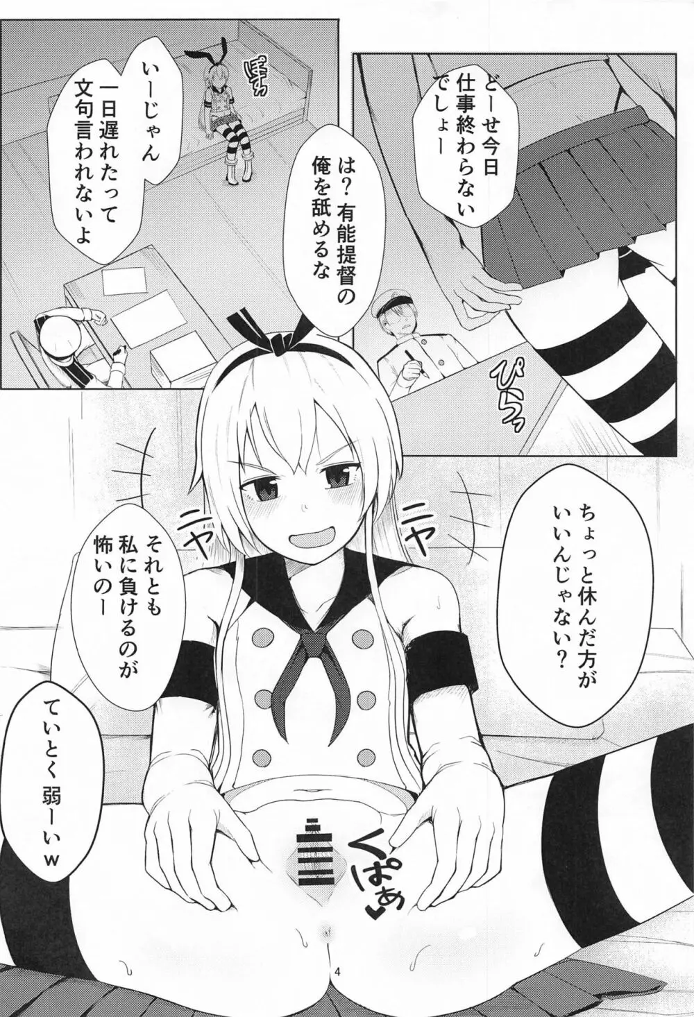 島風を分からせたい - page3