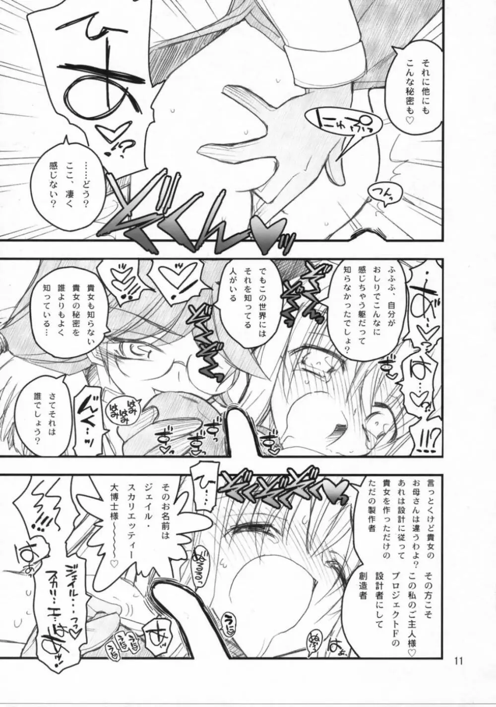 フェイトさん♥まえからうしろから - page10