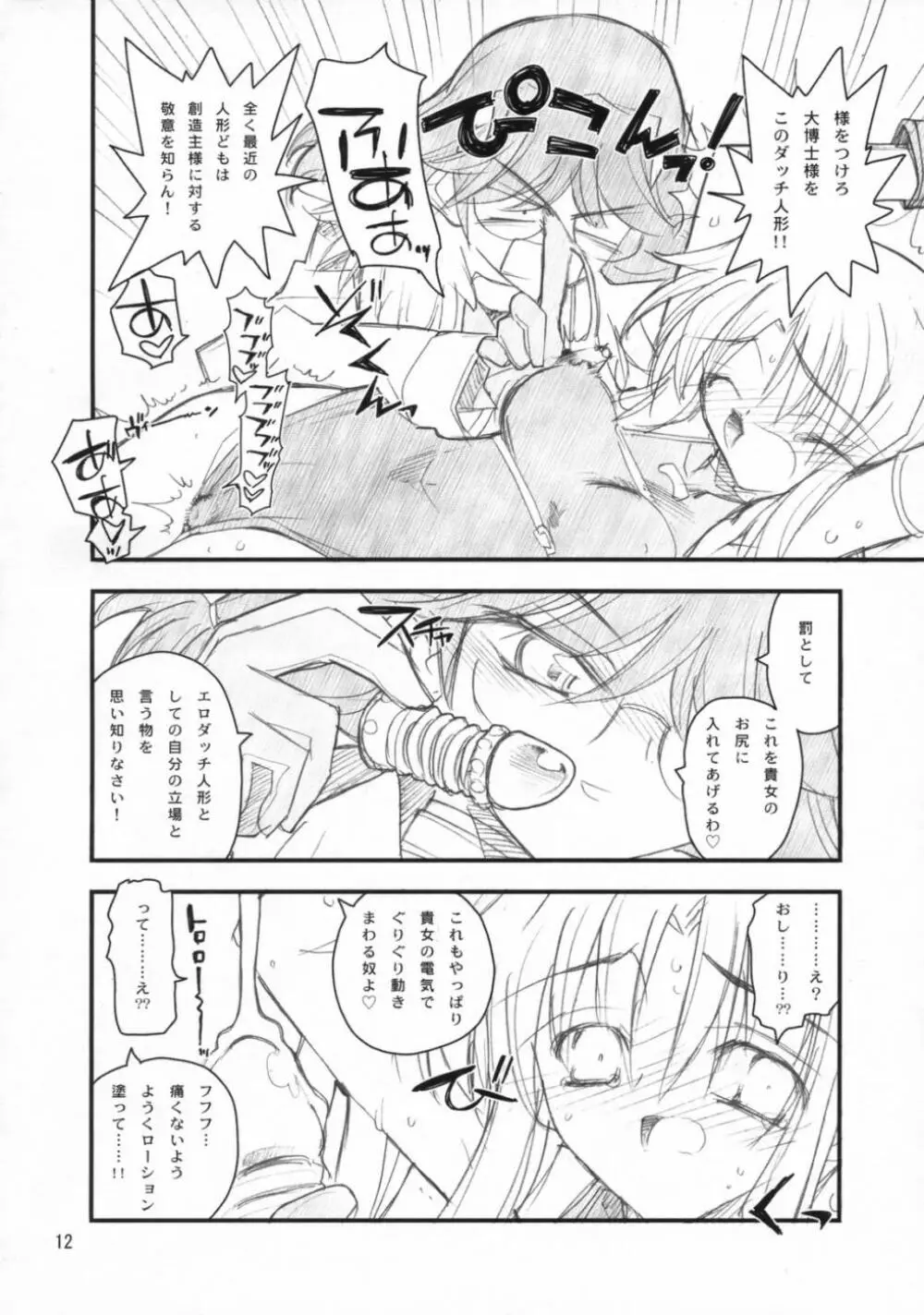 フェイトさん♥まえからうしろから - page11