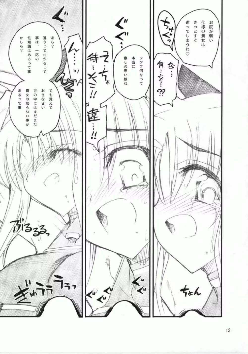 フェイトさん♥まえからうしろから - page12