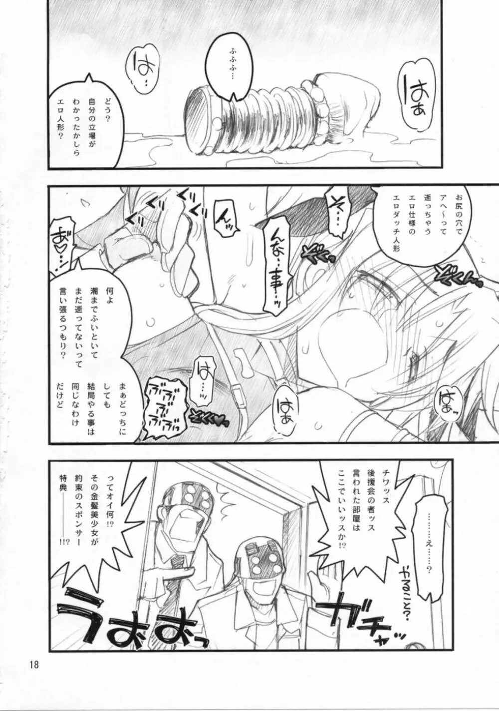 フェイトさん♥まえからうしろから - page17