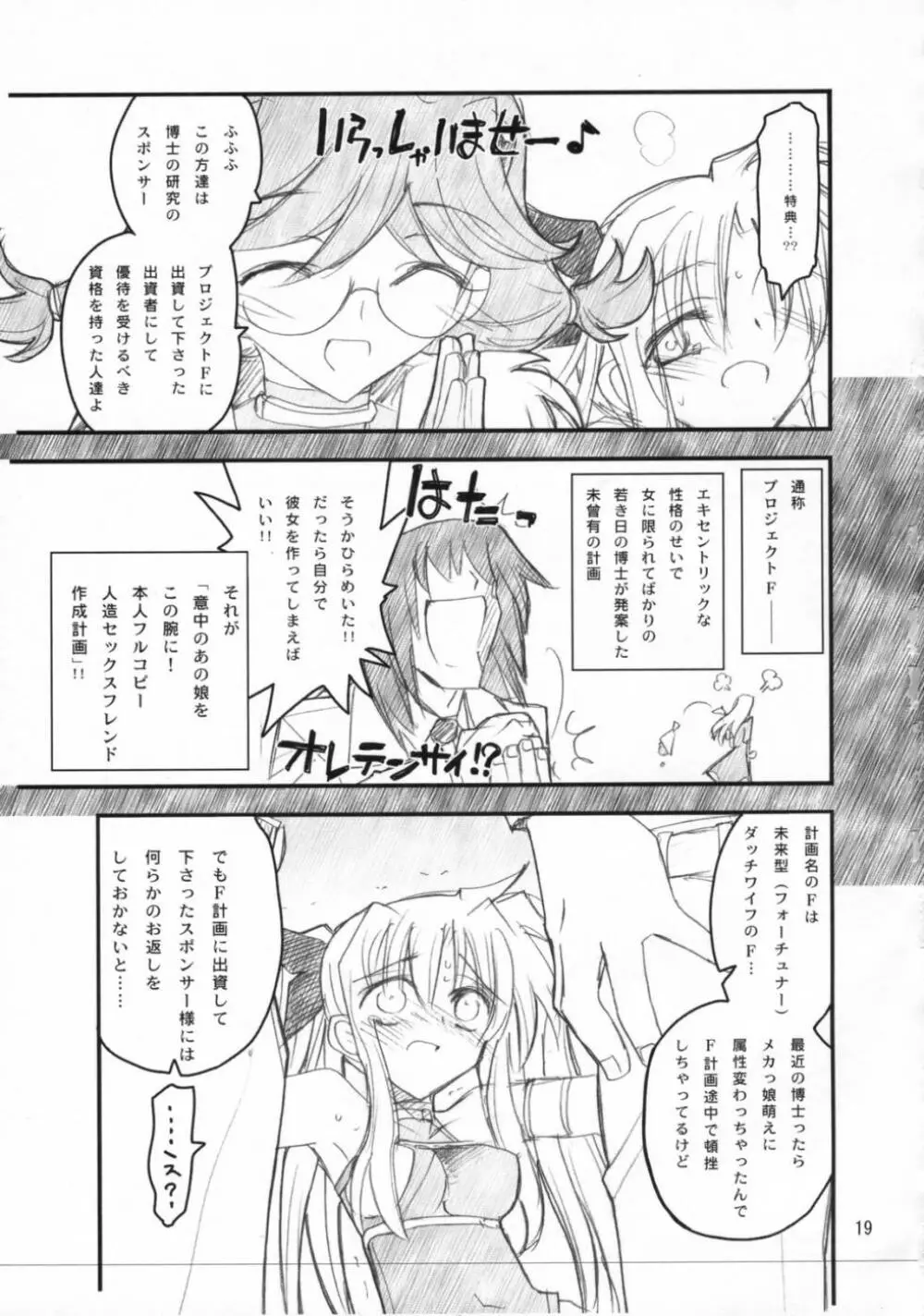 フェイトさん♥まえからうしろから - page18