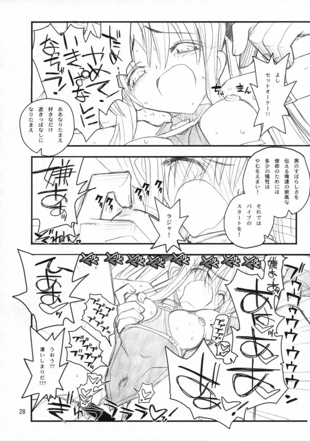 フェイトさん♥まえからうしろから - page27