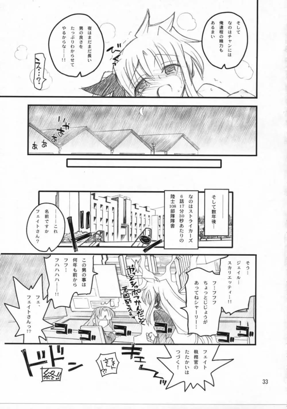 フェイトさん♥まえからうしろから - page32