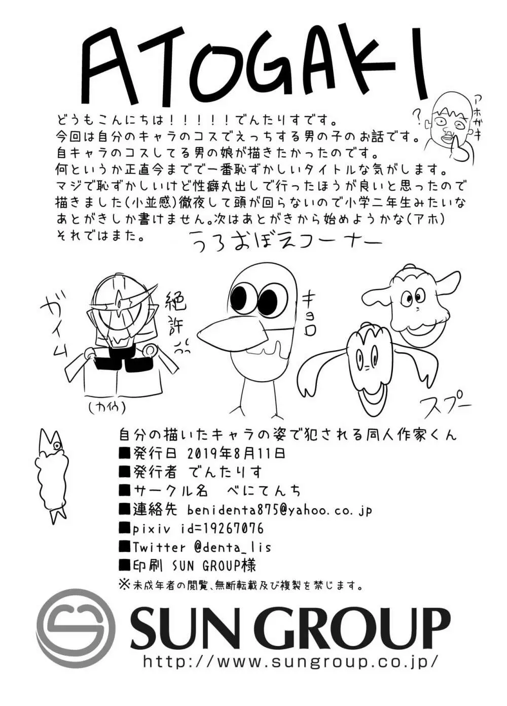 自分の描いたキャラの姿で犯される同人作家くん - page21