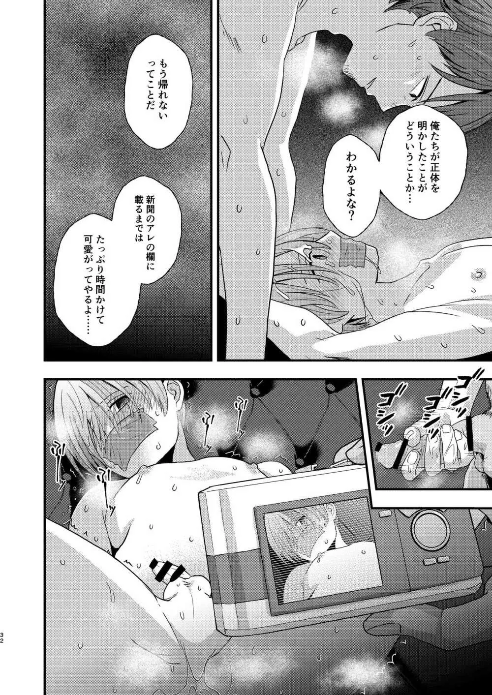 欲望回帰第564章 -前立腺RAPE!!×射精RAPE!!×尻穴RAPE!!競パン娼年♂姦禁嬲り祭- - page32